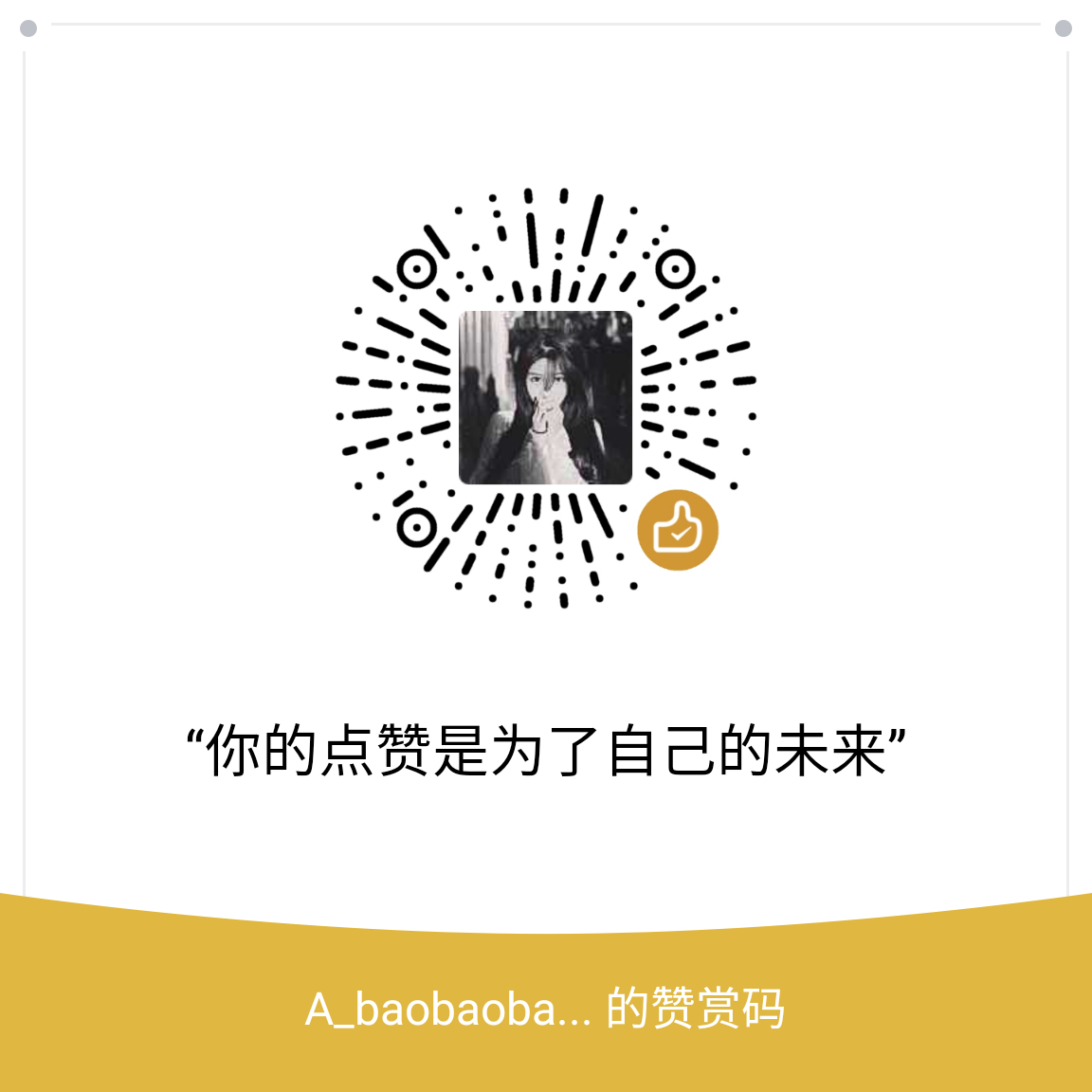 鲍志强 微信支付